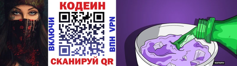 Codein Purple Drank  цена   Темрюк 